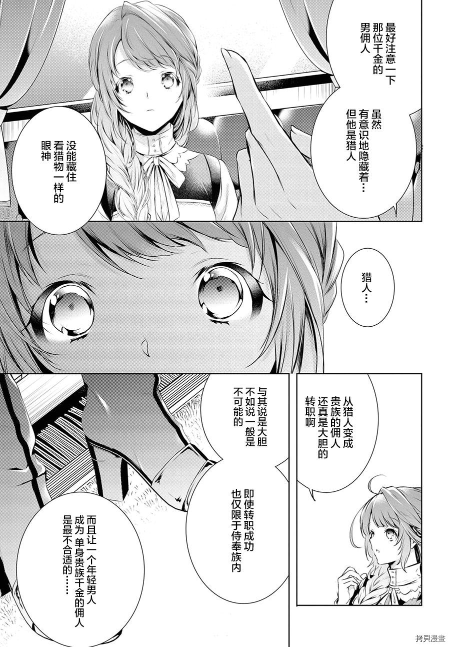 龙骑士的宠儿[拷贝漫画]韩漫全集-第04话无删减无遮挡章节图片 