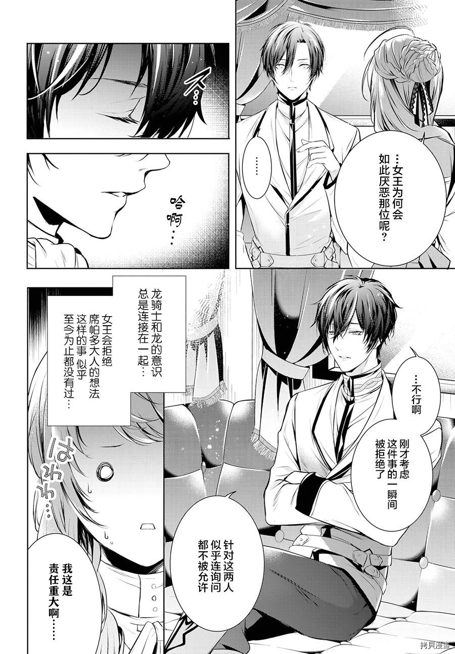 龙骑士的宠儿[拷贝漫画]韩漫全集-第04话无删减无遮挡章节图片 