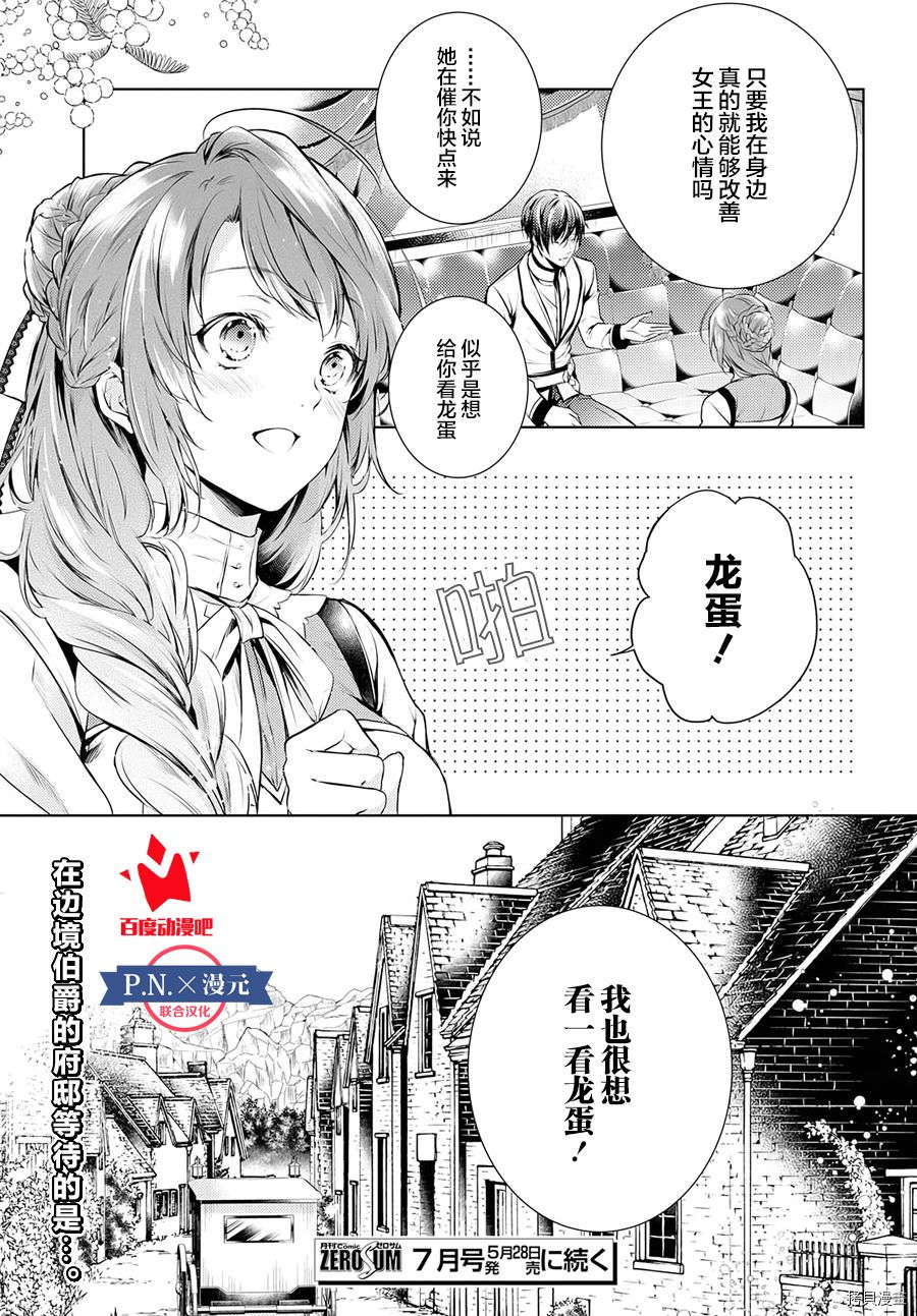 龙骑士的宠儿[拷贝漫画]韩漫全集-第04话无删减无遮挡章节图片 