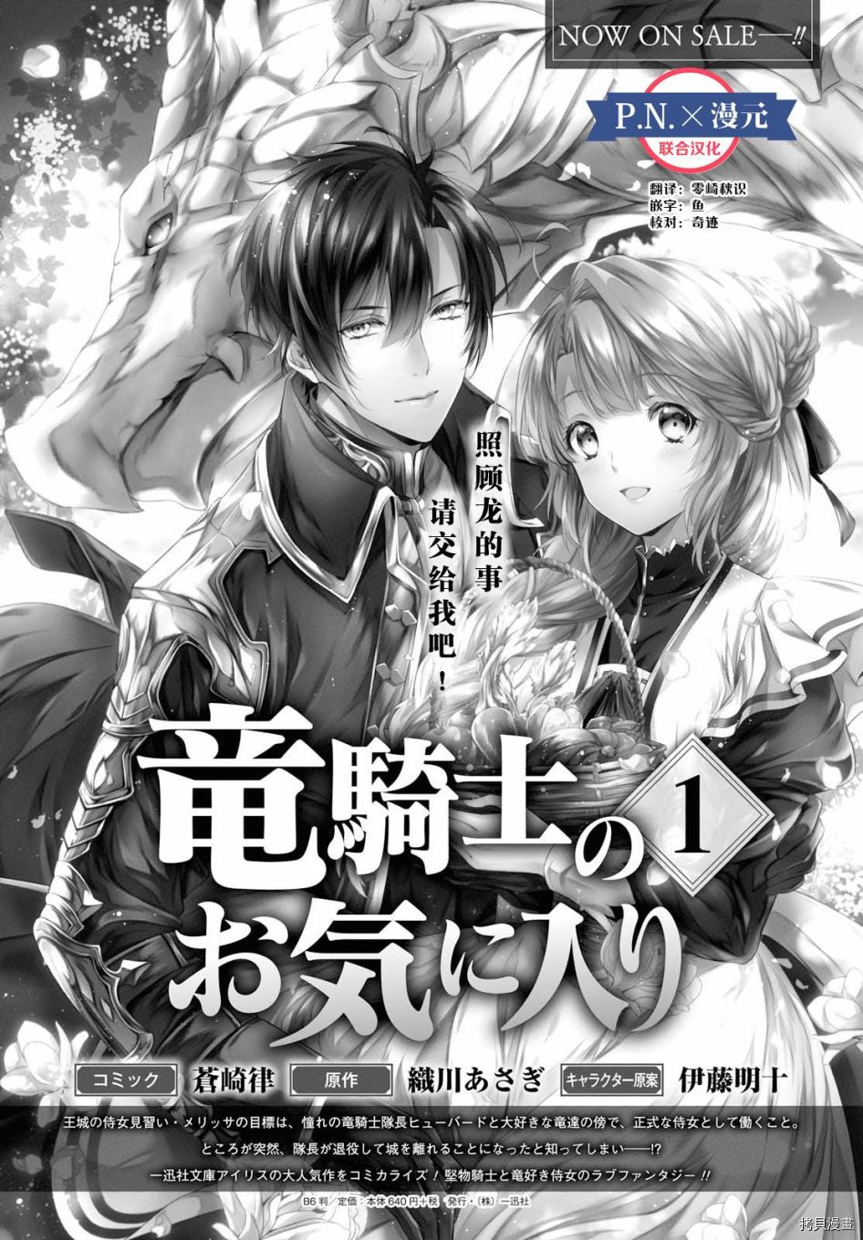 龙骑士的宠儿[拷贝漫画]韩漫全集-第07话无删减无遮挡章节图片 