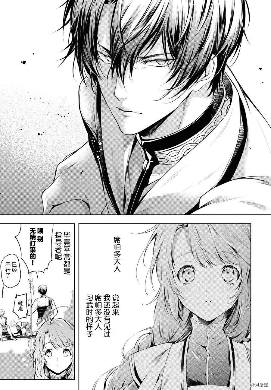 龙骑士的宠儿[拷贝漫画]韩漫全集-第07话无删减无遮挡章节图片 