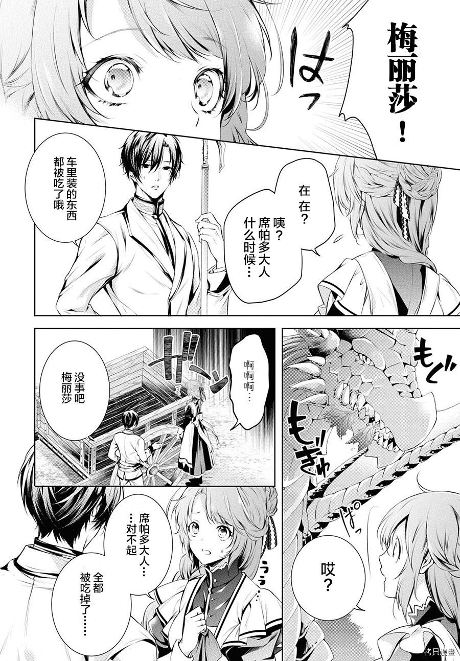 龙骑士的宠儿[拷贝漫画]韩漫全集-第07话无删减无遮挡章节图片 