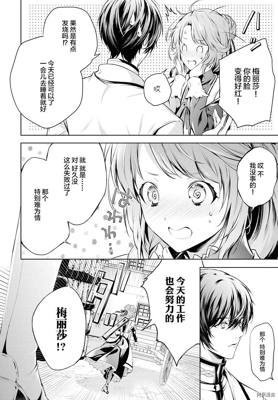 龙骑士的宠儿[拷贝漫画]韩漫全集-第07话无删减无遮挡章节图片 