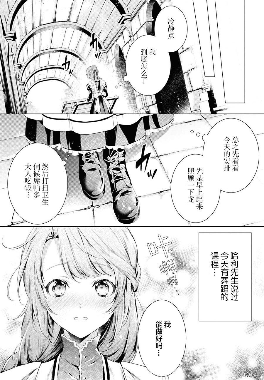 龙骑士的宠儿[拷贝漫画]韩漫全集-第07话无删减无遮挡章节图片 