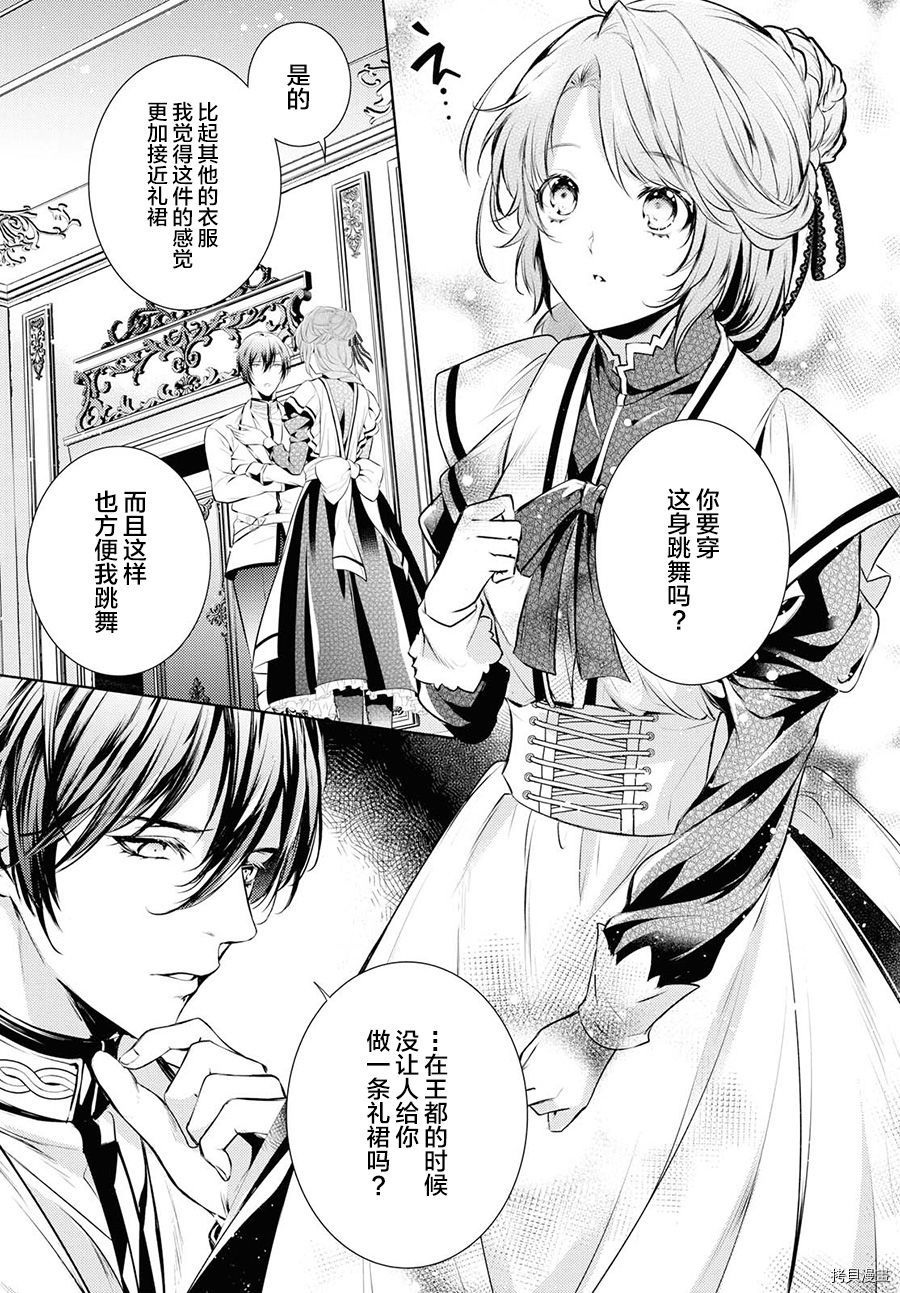 龙骑士的宠儿[拷贝漫画]韩漫全集-第07话无删减无遮挡章节图片 