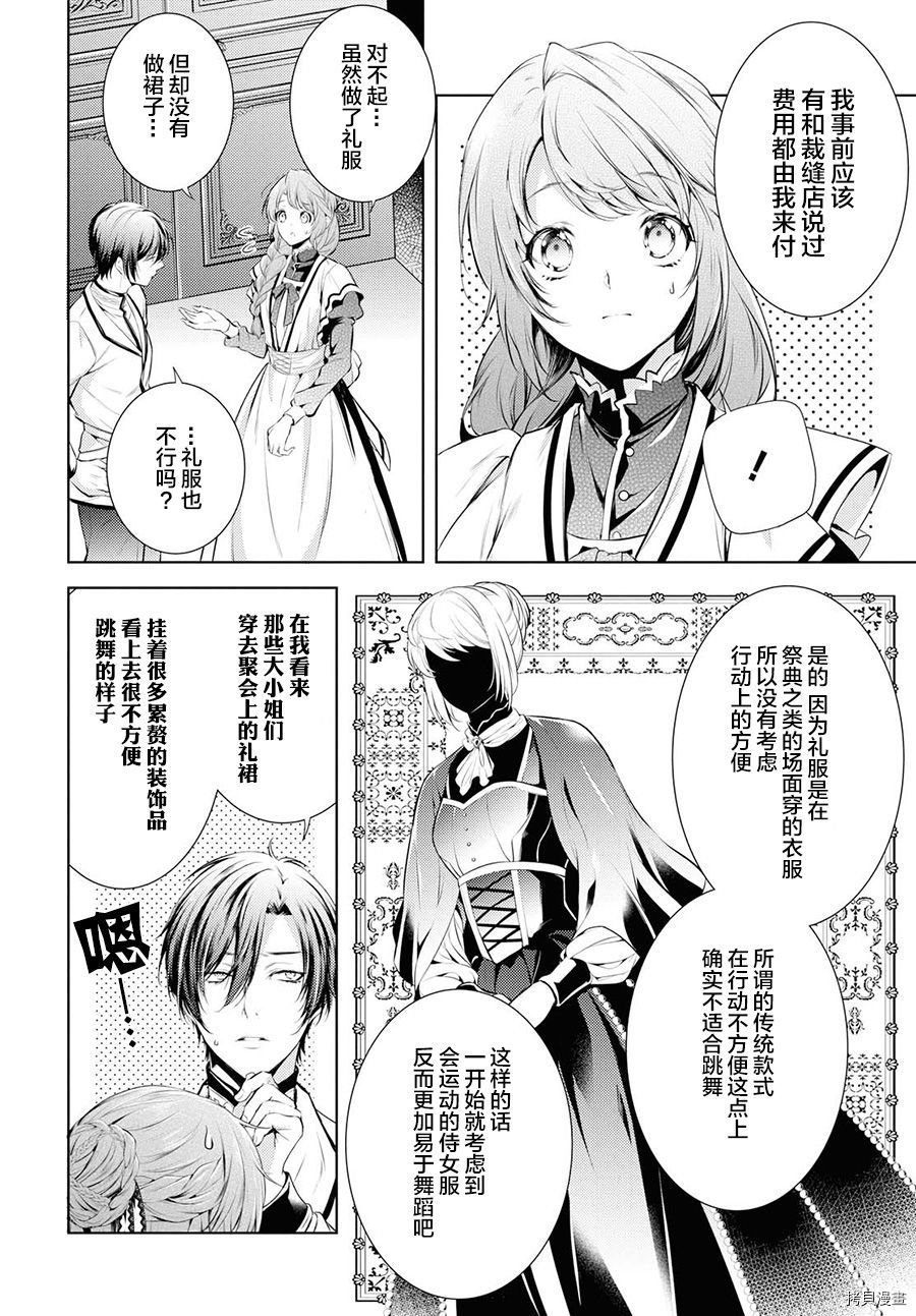 龙骑士的宠儿[拷贝漫画]韩漫全集-第07话无删减无遮挡章节图片 