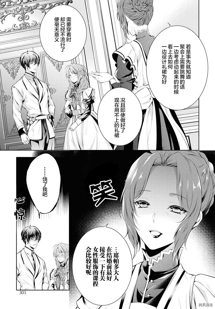 龙骑士的宠儿[拷贝漫画]韩漫全集-第07话无删减无遮挡章节图片 