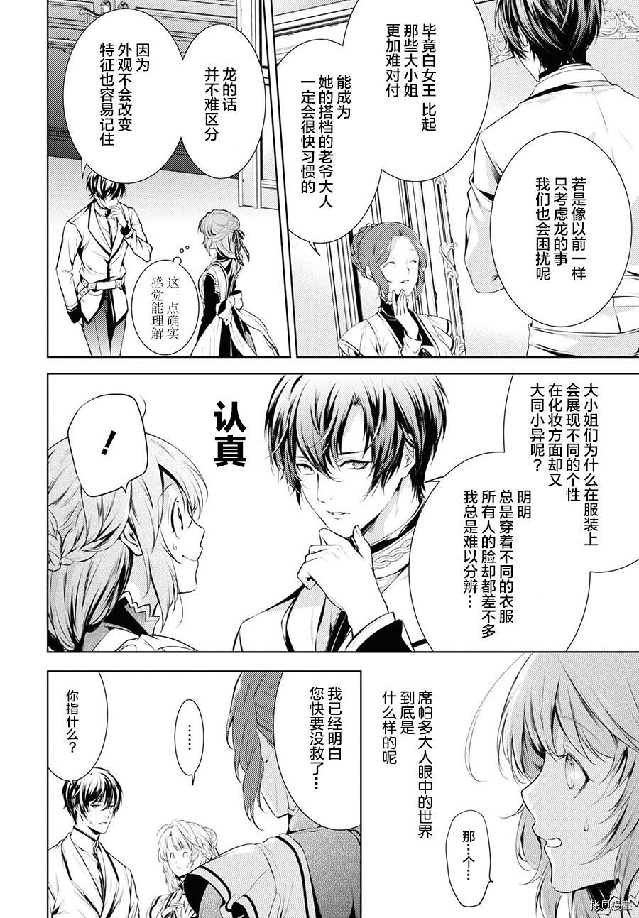 龙骑士的宠儿[拷贝漫画]韩漫全集-第07话无删减无遮挡章节图片 
