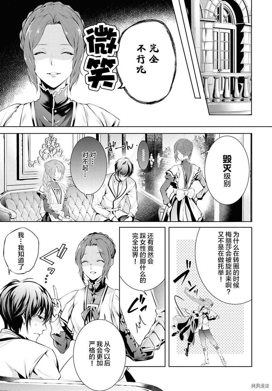 龙骑士的宠儿[拷贝漫画]韩漫全集-第07话无删减无遮挡章节图片 