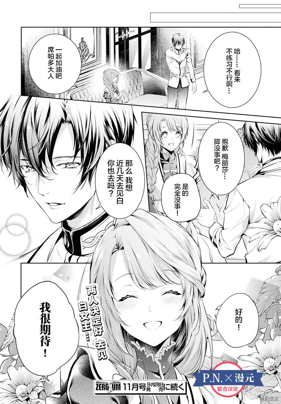 龙骑士的宠儿[拷贝漫画]韩漫全集-第07话无删减无遮挡章节图片 