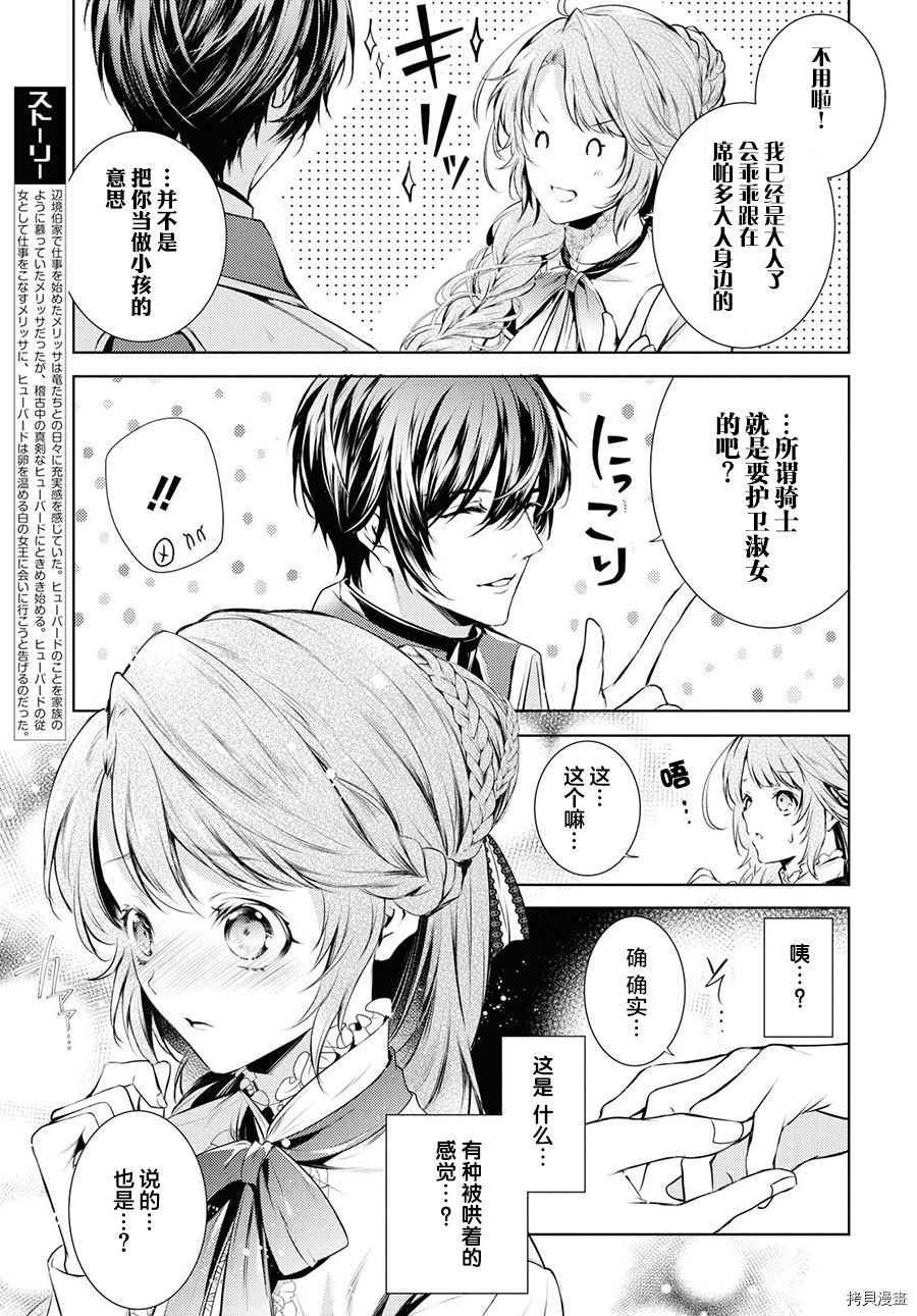 龙骑士的宠儿[拷贝漫画]韩漫全集-第08话无删减无遮挡章节图片 