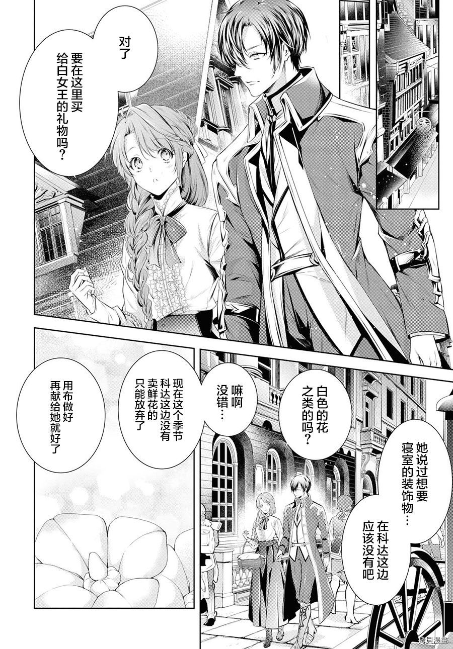 龙骑士的宠儿[拷贝漫画]韩漫全集-第08话无删减无遮挡章节图片 