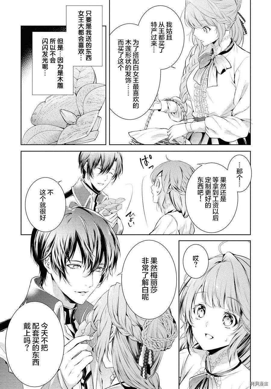 龙骑士的宠儿[拷贝漫画]韩漫全集-第08话无删减无遮挡章节图片 