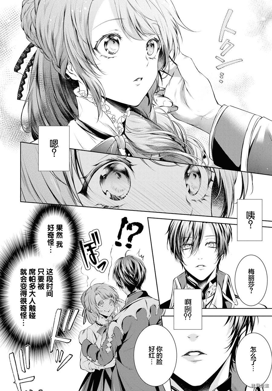 龙骑士的宠儿[拷贝漫画]韩漫全集-第08话无删减无遮挡章节图片 