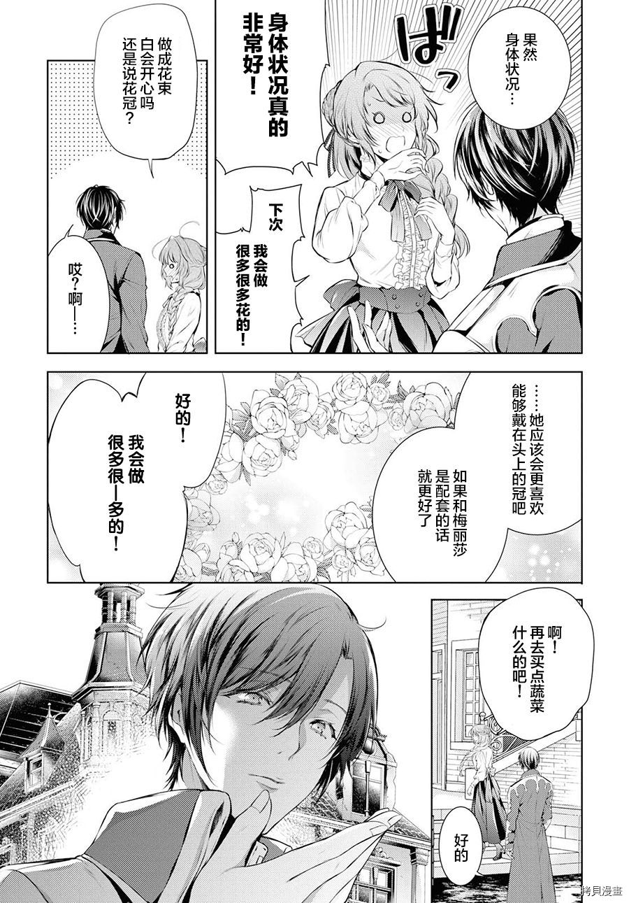 龙骑士的宠儿[拷贝漫画]韩漫全集-第08话无删减无遮挡章节图片 
