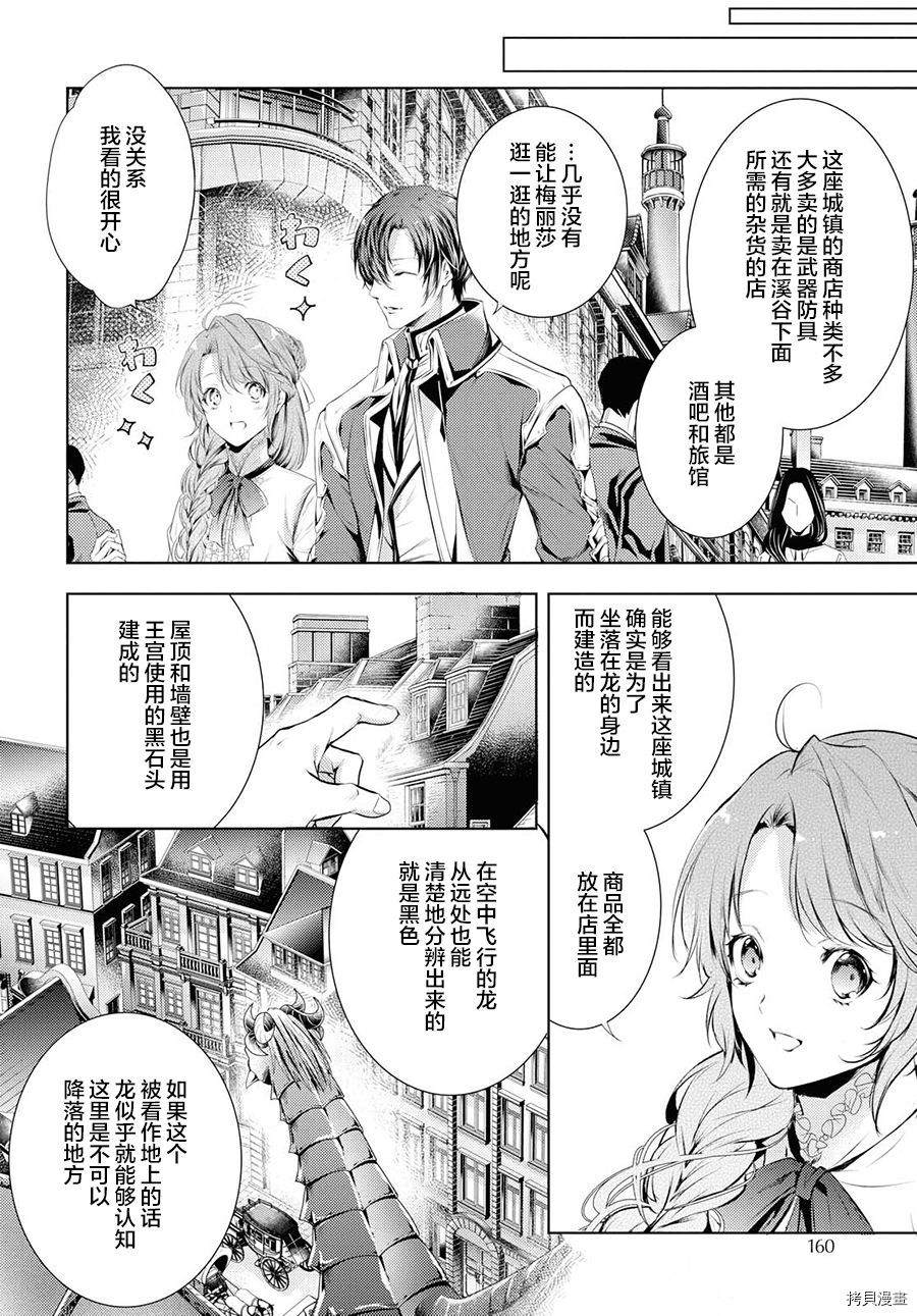 龙骑士的宠儿[拷贝漫画]韩漫全集-第08话无删减无遮挡章节图片 
