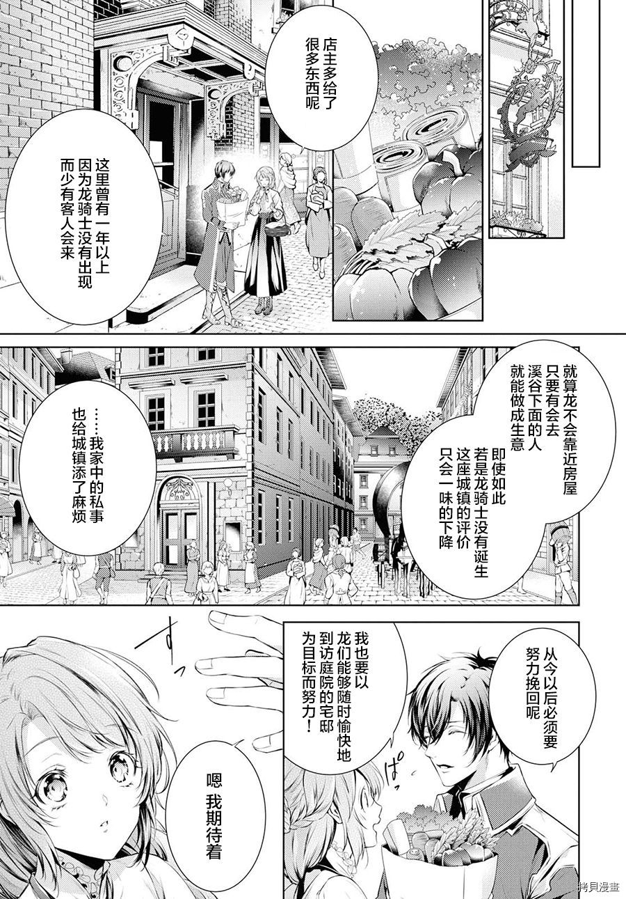 龙骑士的宠儿[拷贝漫画]韩漫全集-第08话无删减无遮挡章节图片 