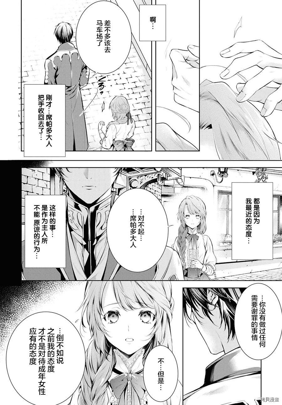 龙骑士的宠儿[拷贝漫画]韩漫全集-第08话无删减无遮挡章节图片 