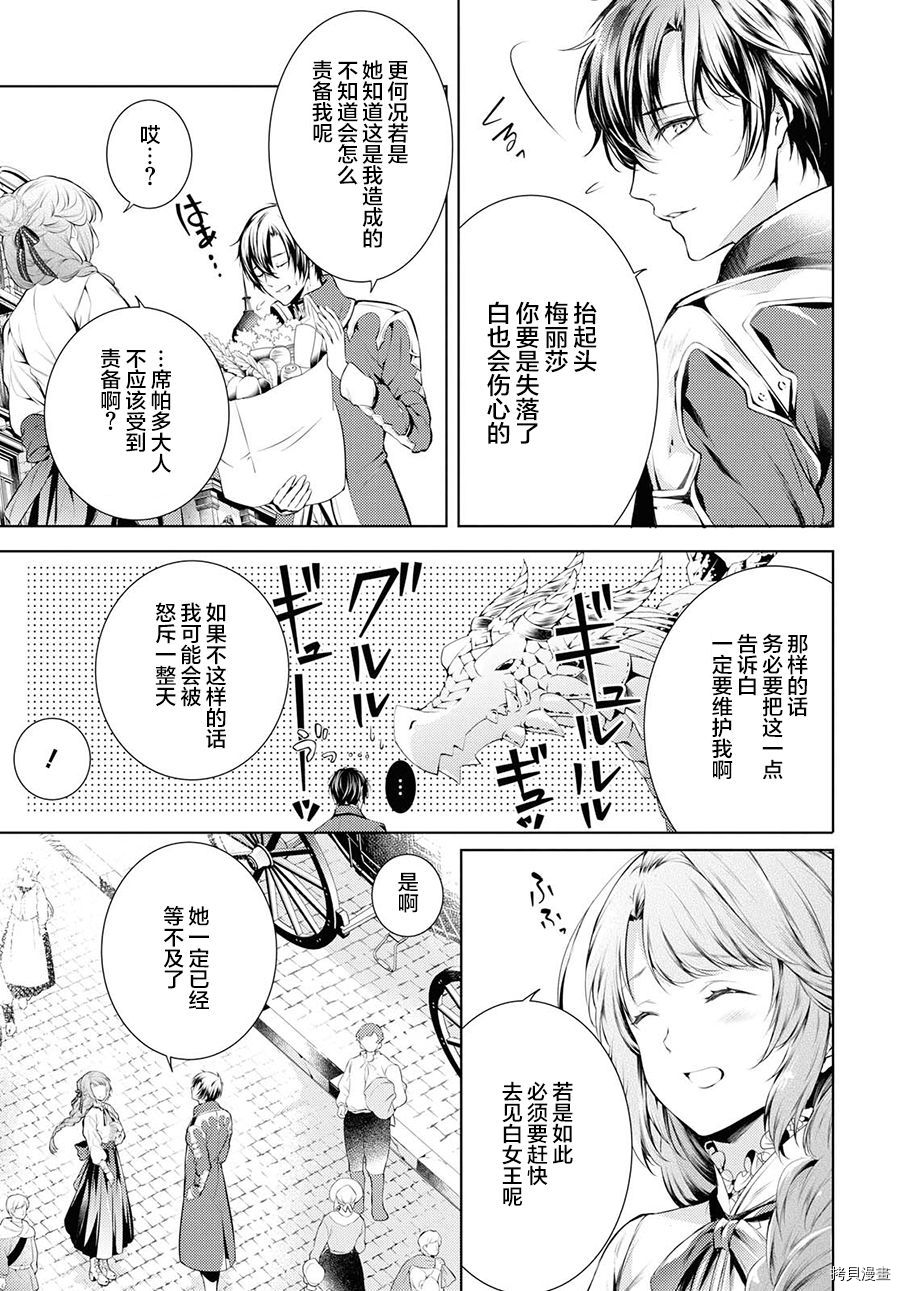 龙骑士的宠儿[拷贝漫画]韩漫全集-第08话无删减无遮挡章节图片 