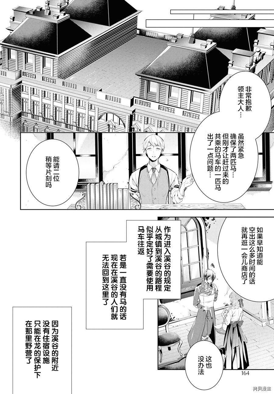 龙骑士的宠儿[拷贝漫画]韩漫全集-第08话无删减无遮挡章节图片 