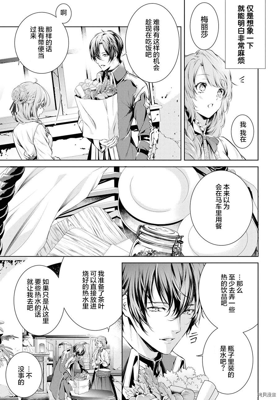 龙骑士的宠儿[拷贝漫画]韩漫全集-第08话无删减无遮挡章节图片 