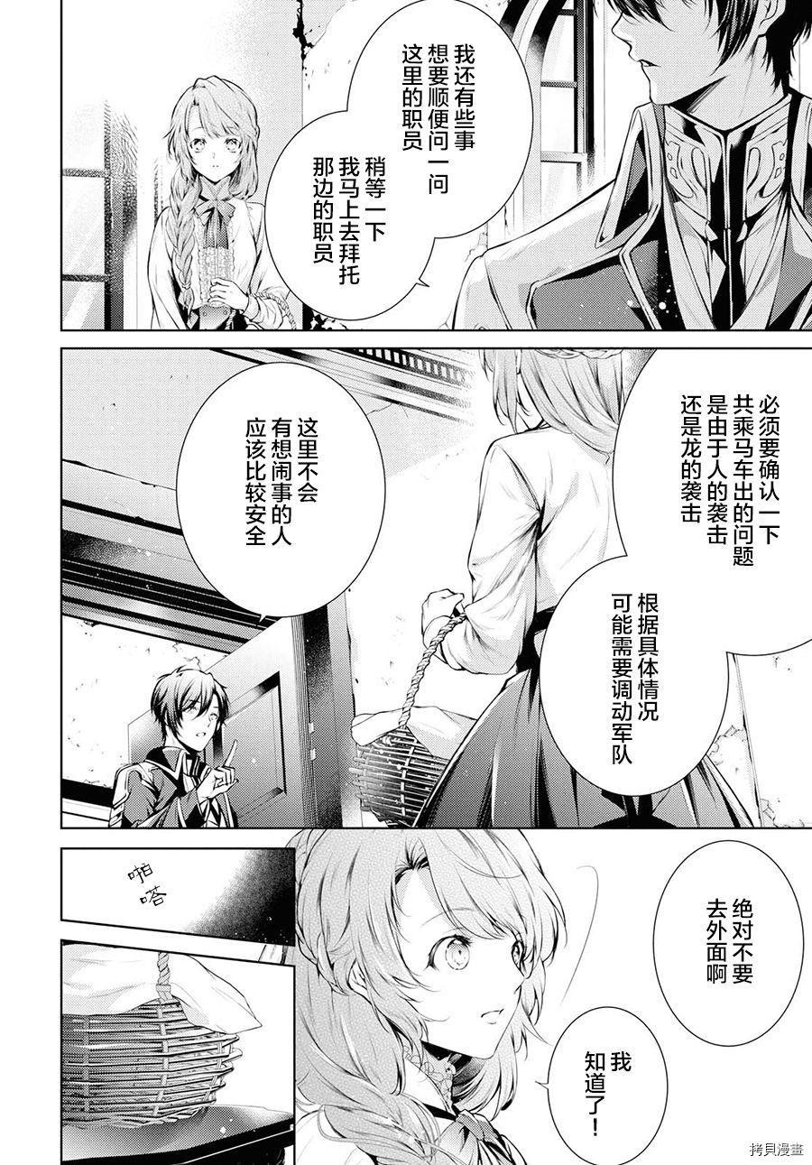 龙骑士的宠儿[拷贝漫画]韩漫全集-第08话无删减无遮挡章节图片 