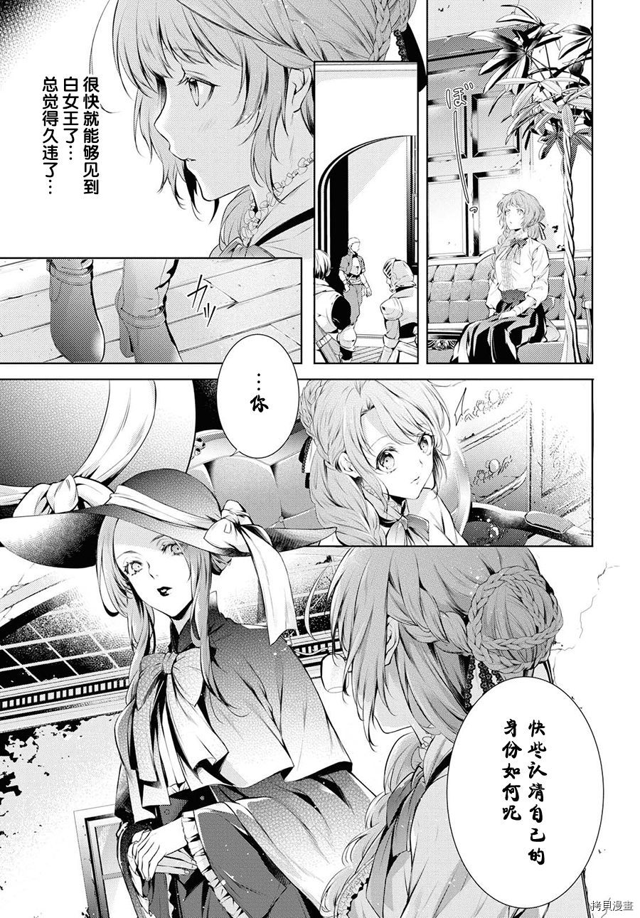 龙骑士的宠儿[拷贝漫画]韩漫全集-第08话无删减无遮挡章节图片 
