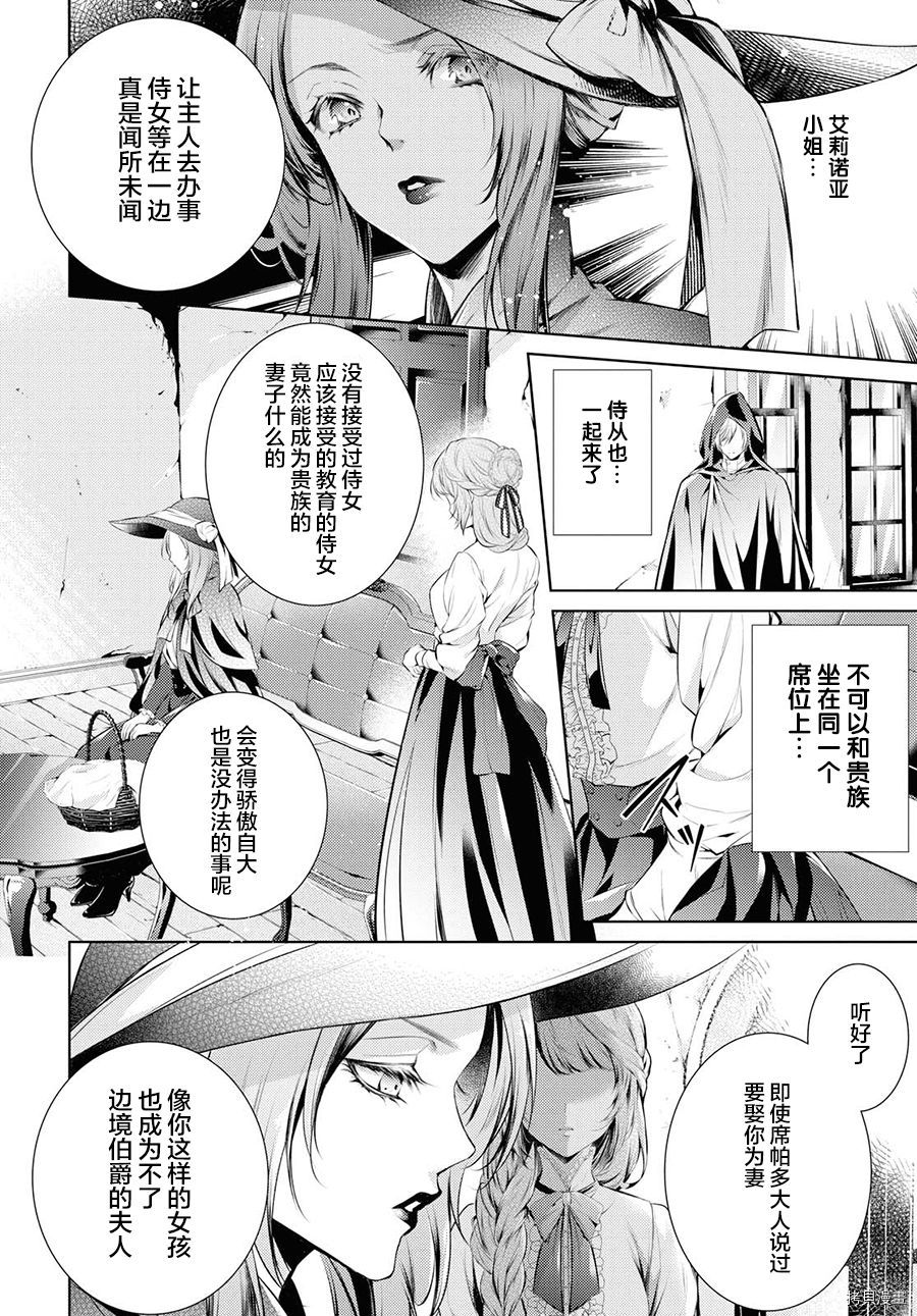 龙骑士的宠儿[拷贝漫画]韩漫全集-第08话无删减无遮挡章节图片 