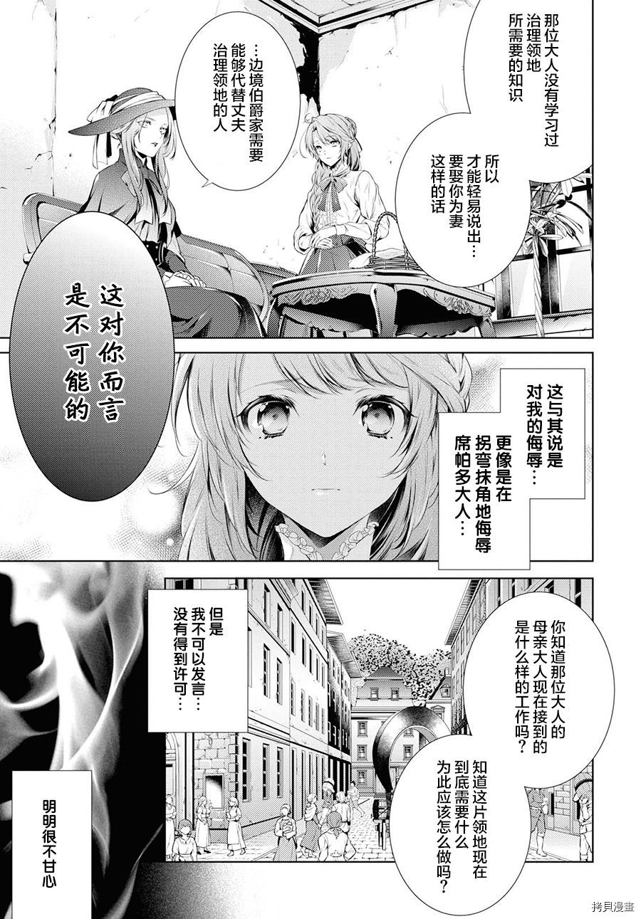 龙骑士的宠儿[拷贝漫画]韩漫全集-第08话无删减无遮挡章节图片 