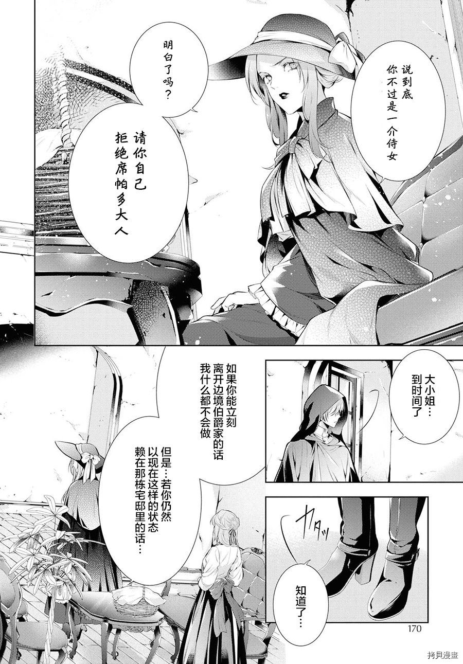 龙骑士的宠儿[拷贝漫画]韩漫全集-第08话无删减无遮挡章节图片 