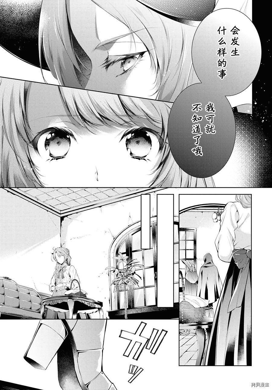 龙骑士的宠儿[拷贝漫画]韩漫全集-第08话无删减无遮挡章节图片 