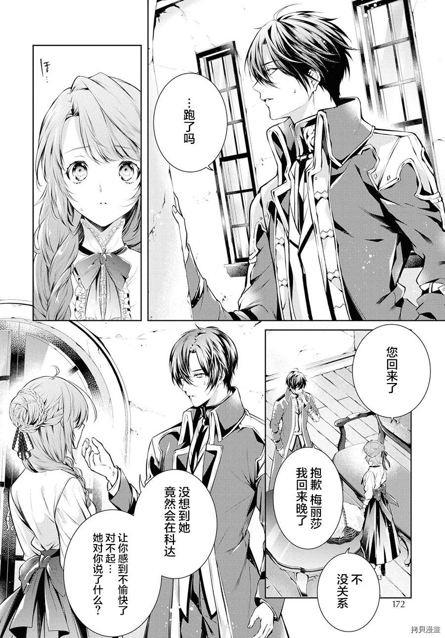 龙骑士的宠儿[拷贝漫画]韩漫全集-第08话无删减无遮挡章节图片 
