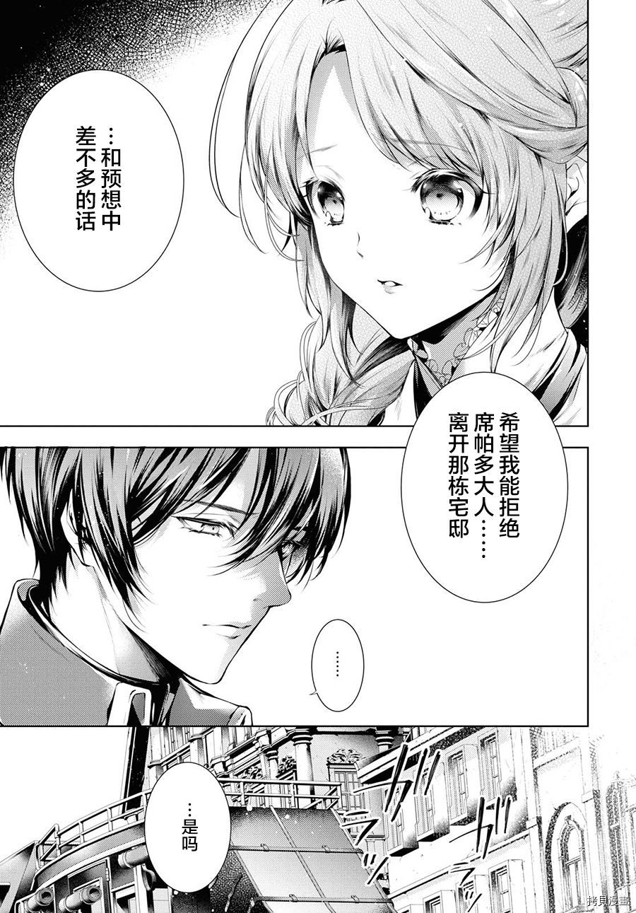 龙骑士的宠儿[拷贝漫画]韩漫全集-第08话无删减无遮挡章节图片 