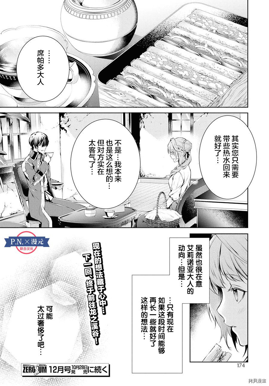 龙骑士的宠儿[拷贝漫画]韩漫全集-第08话无删减无遮挡章节图片 