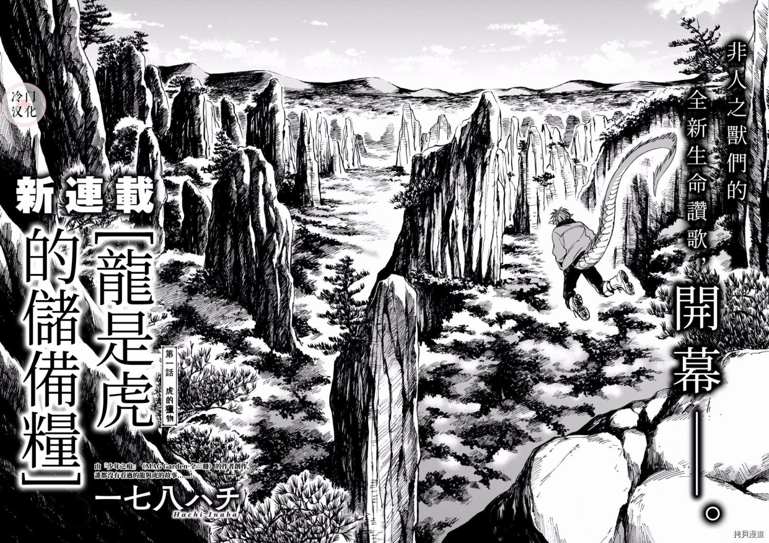 龙是虎的储备粮[拷贝漫画]韩漫全集-第01话无删减无遮挡章节图片 