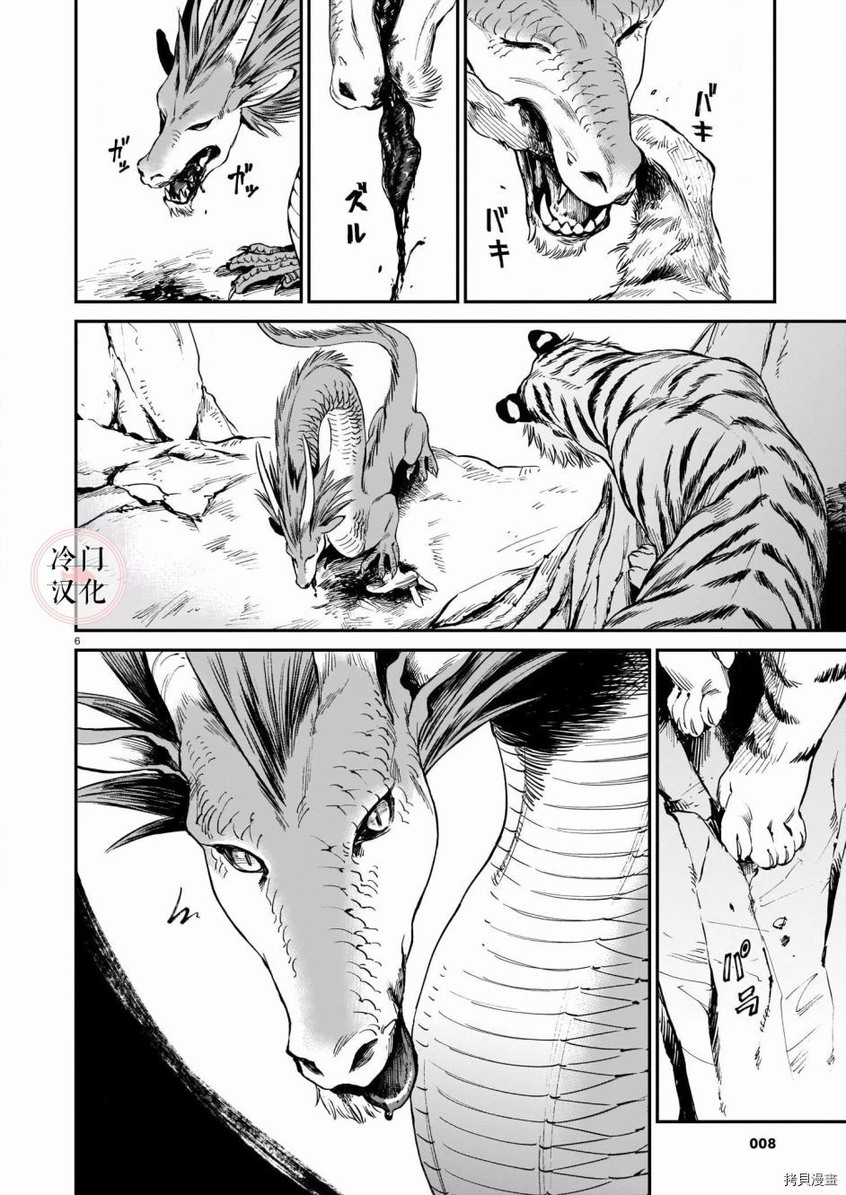 龙是虎的储备粮[拷贝漫画]韩漫全集-第01话无删减无遮挡章节图片 