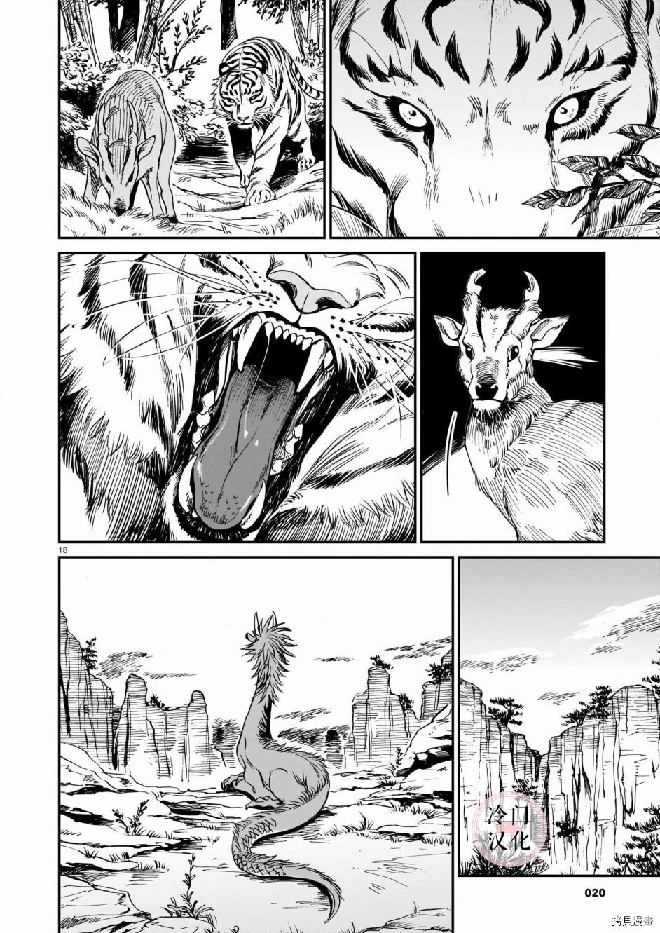 龙是虎的储备粮[拷贝漫画]韩漫全集-第01话无删减无遮挡章节图片 