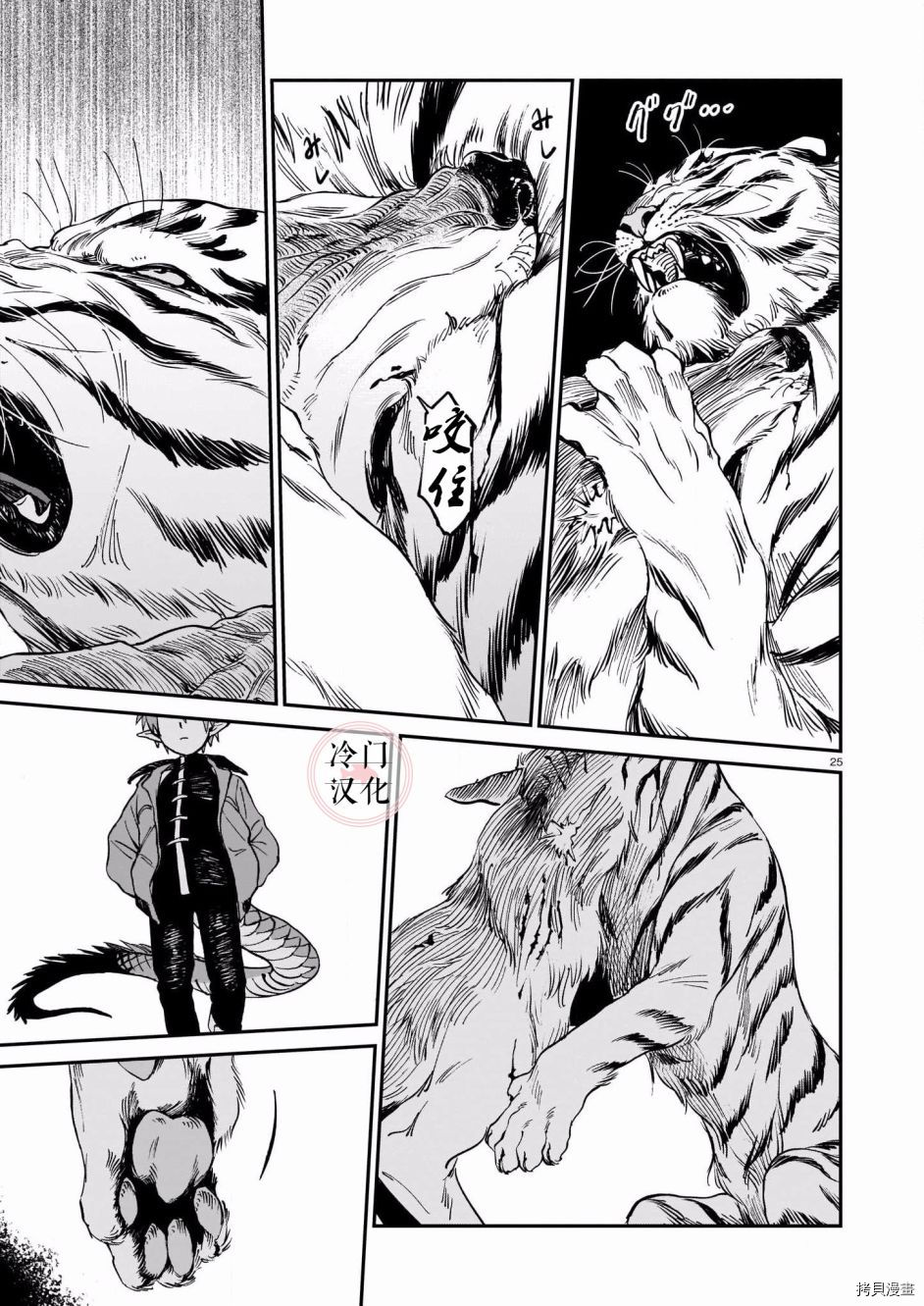龙是虎的储备粮[拷贝漫画]韩漫全集-第01话无删减无遮挡章节图片 