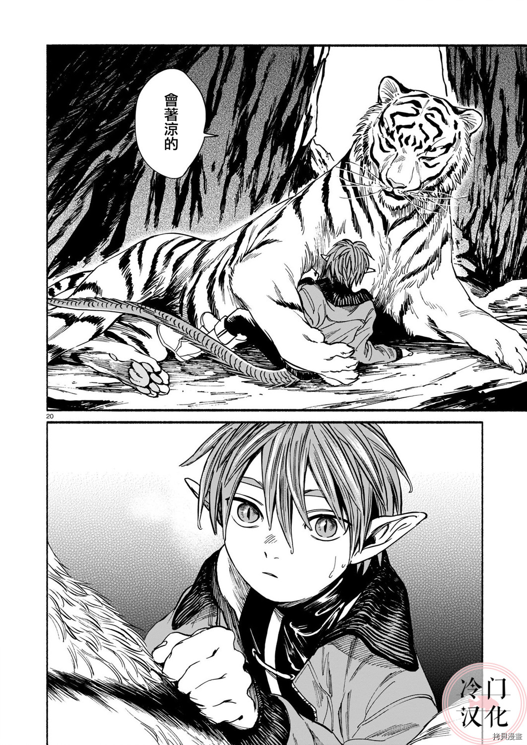 龙是虎的储备粮[拷贝漫画]韩漫全集-第04话无删减无遮挡章节图片 