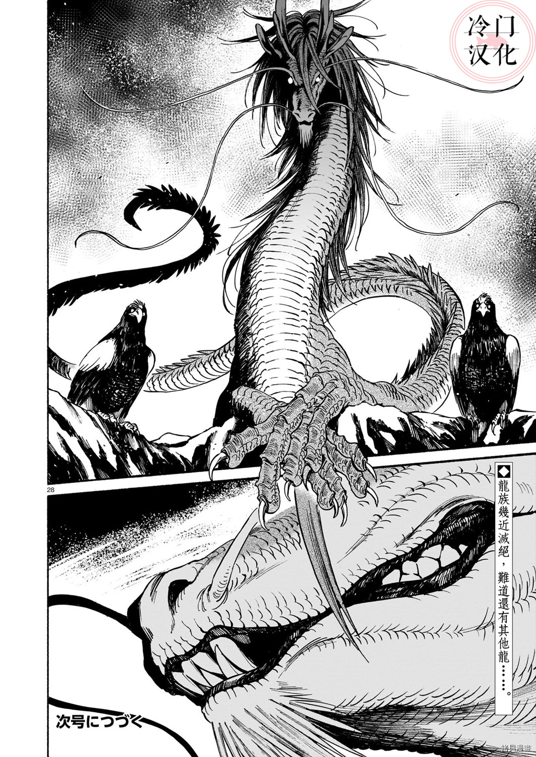 龙是虎的储备粮[拷贝漫画]韩漫全集-第04话无删减无遮挡章节图片 