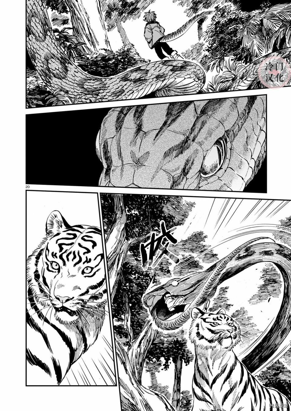 龙是虎的储备粮[拷贝漫画]韩漫全集-第05话无删减无遮挡章节图片 