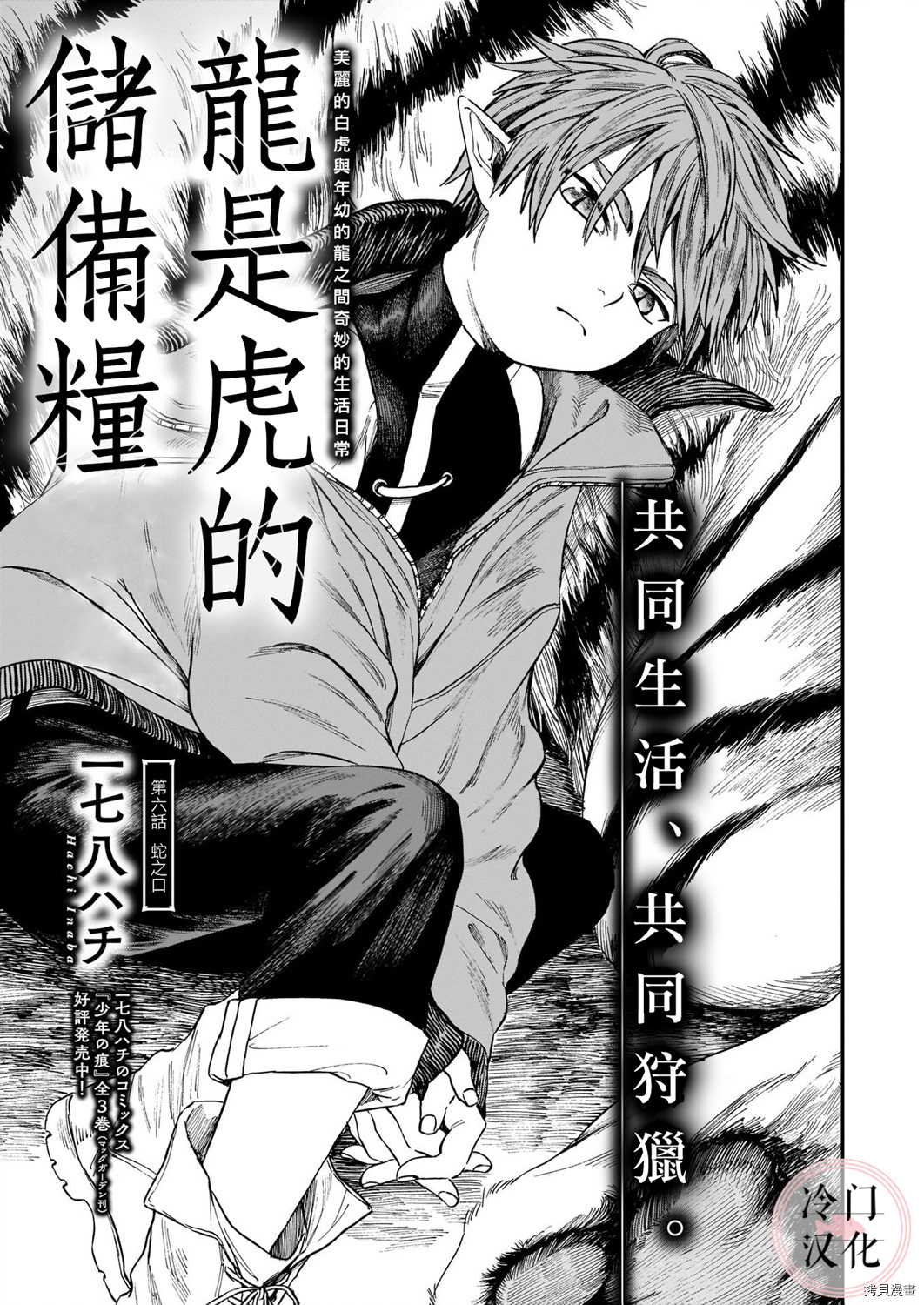 龙是虎的储备粮[拷贝漫画]韩漫全集-第06话无删减无遮挡章节图片 