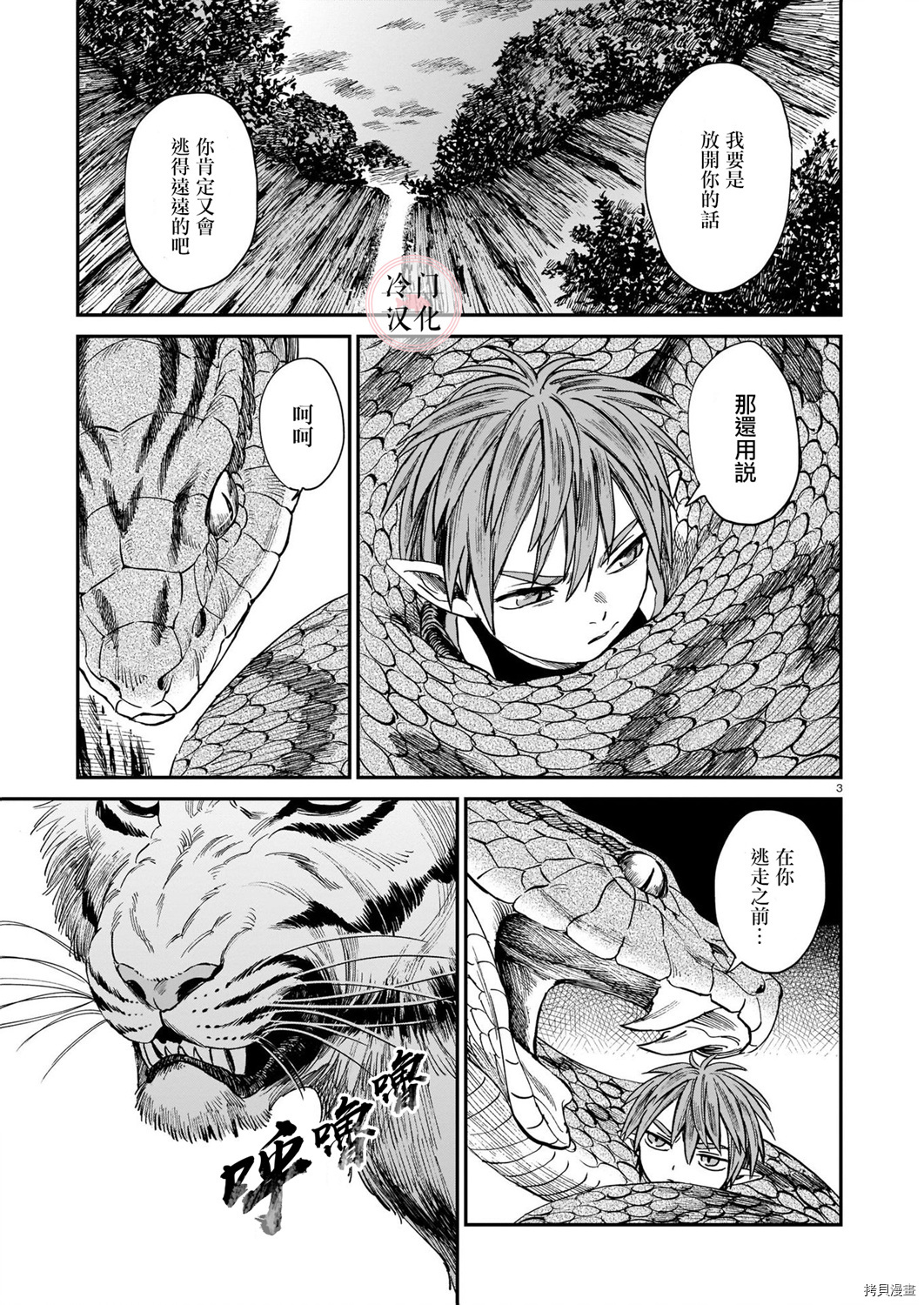 龙是虎的储备粮[拷贝漫画]韩漫全集-第06话无删减无遮挡章节图片 