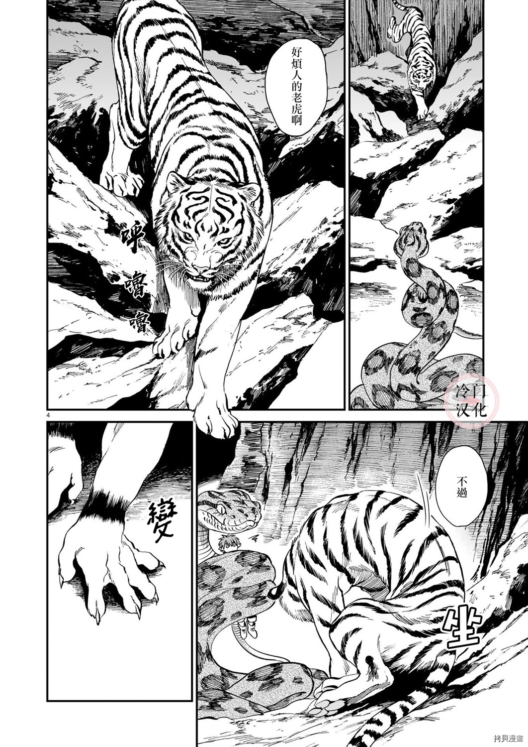 龙是虎的储备粮[拷贝漫画]韩漫全集-第06话无删减无遮挡章节图片 