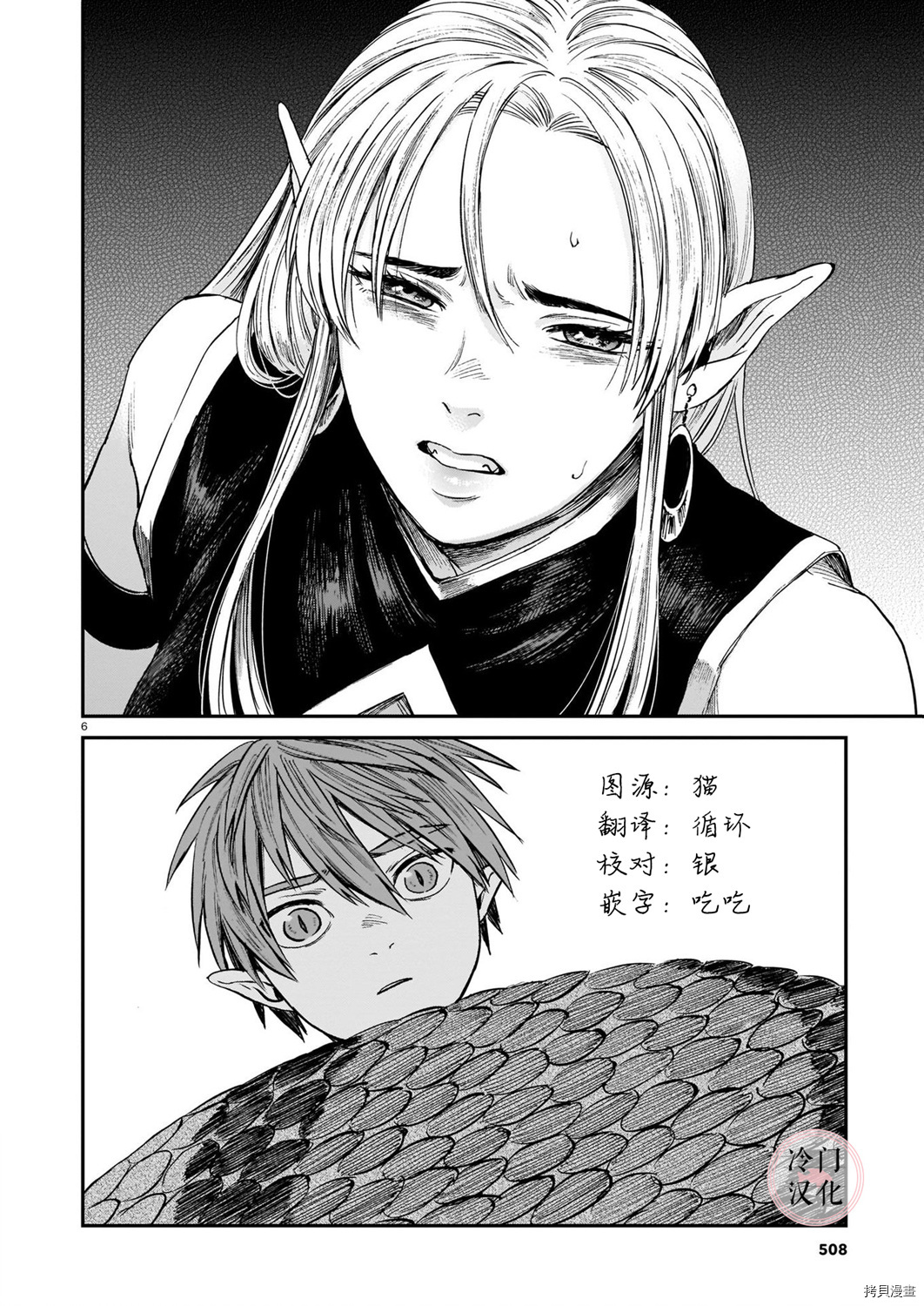 龙是虎的储备粮[拷贝漫画]韩漫全集-第06话无删减无遮挡章节图片 