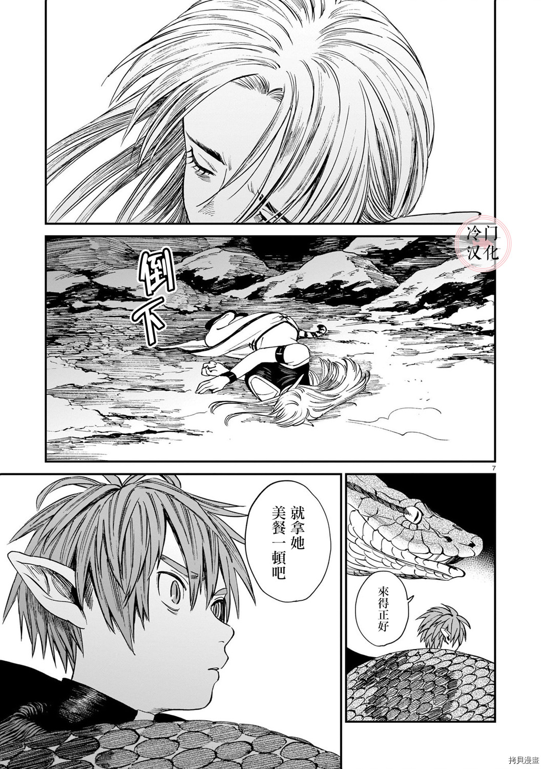 龙是虎的储备粮[拷贝漫画]韩漫全集-第06话无删减无遮挡章节图片 