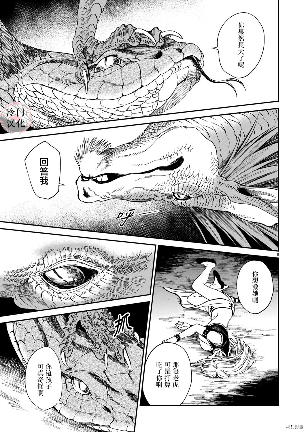 龙是虎的储备粮[拷贝漫画]韩漫全集-第06话无删减无遮挡章节图片 