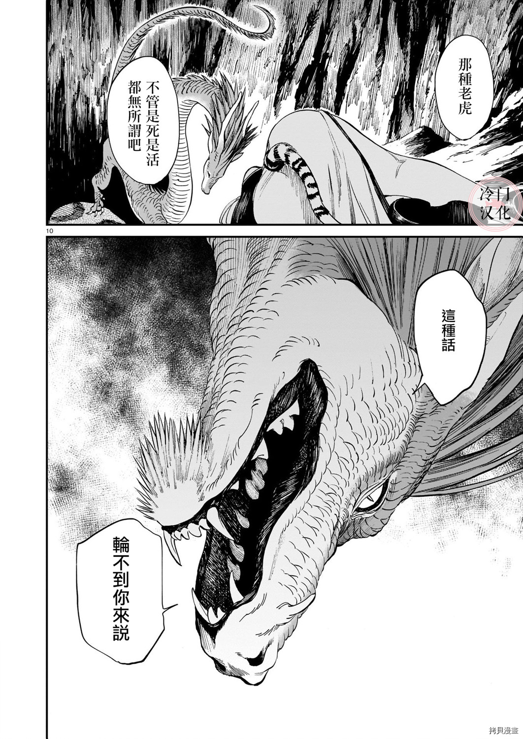 龙是虎的储备粮[拷贝漫画]韩漫全集-第06话无删减无遮挡章节图片 