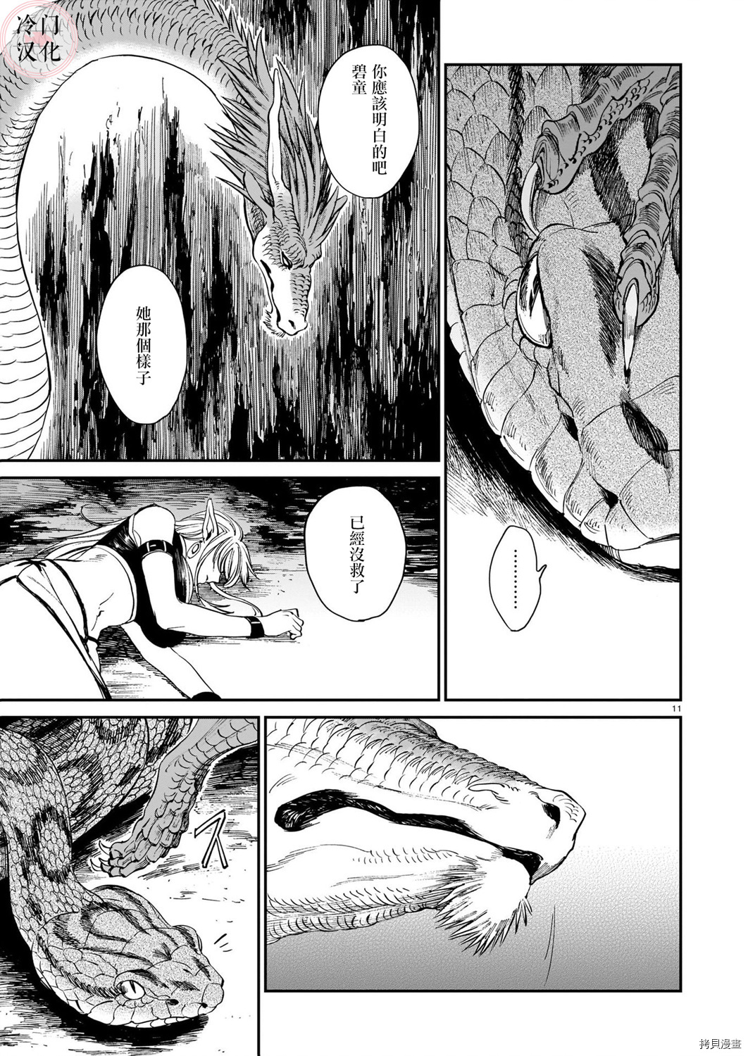 龙是虎的储备粮[拷贝漫画]韩漫全集-第06话无删减无遮挡章节图片 