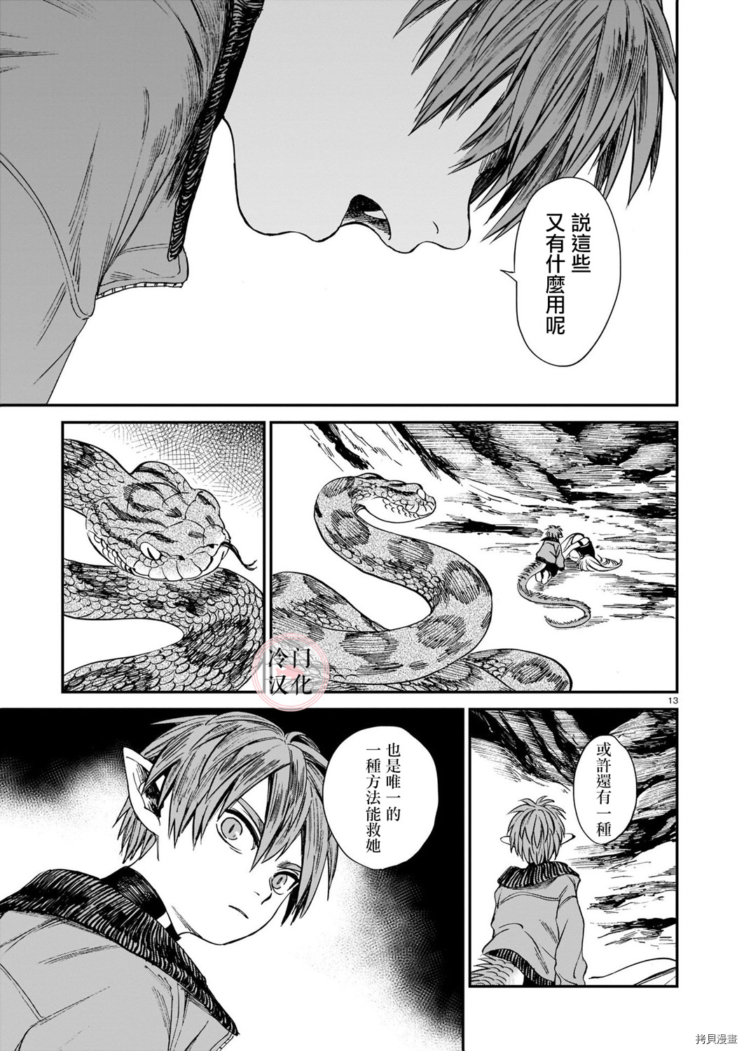 龙是虎的储备粮[拷贝漫画]韩漫全集-第06话无删减无遮挡章节图片 